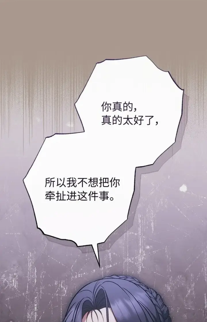 漫画《错把结婚当交易，却意外的甜蜜？》132 不同寻常第51张图