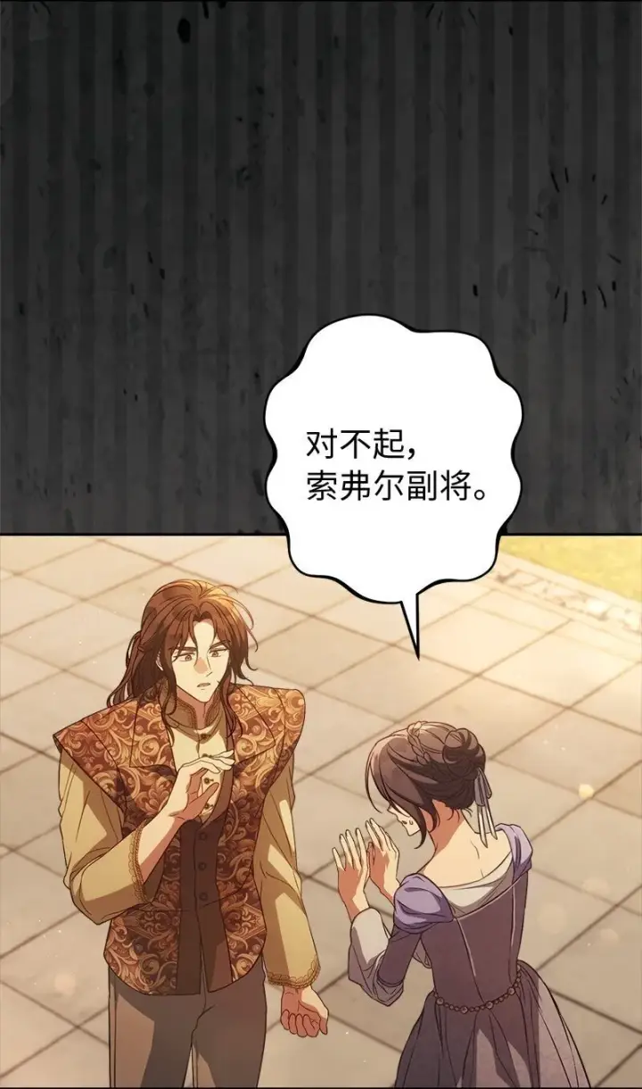 漫画《错把结婚当交易，却意外的甜蜜？》132 不同寻常第53张图