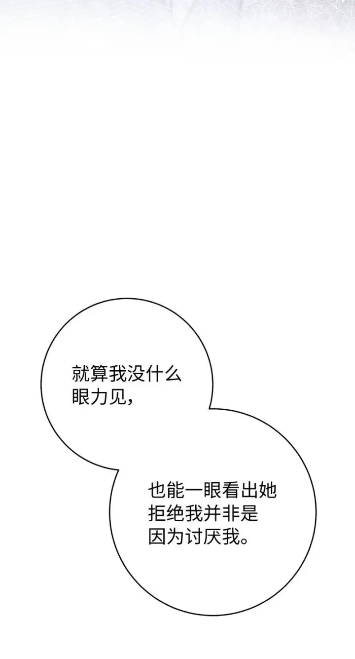 漫画《错把结婚当交易，却意外的甜蜜？》132 不同寻常第55张图