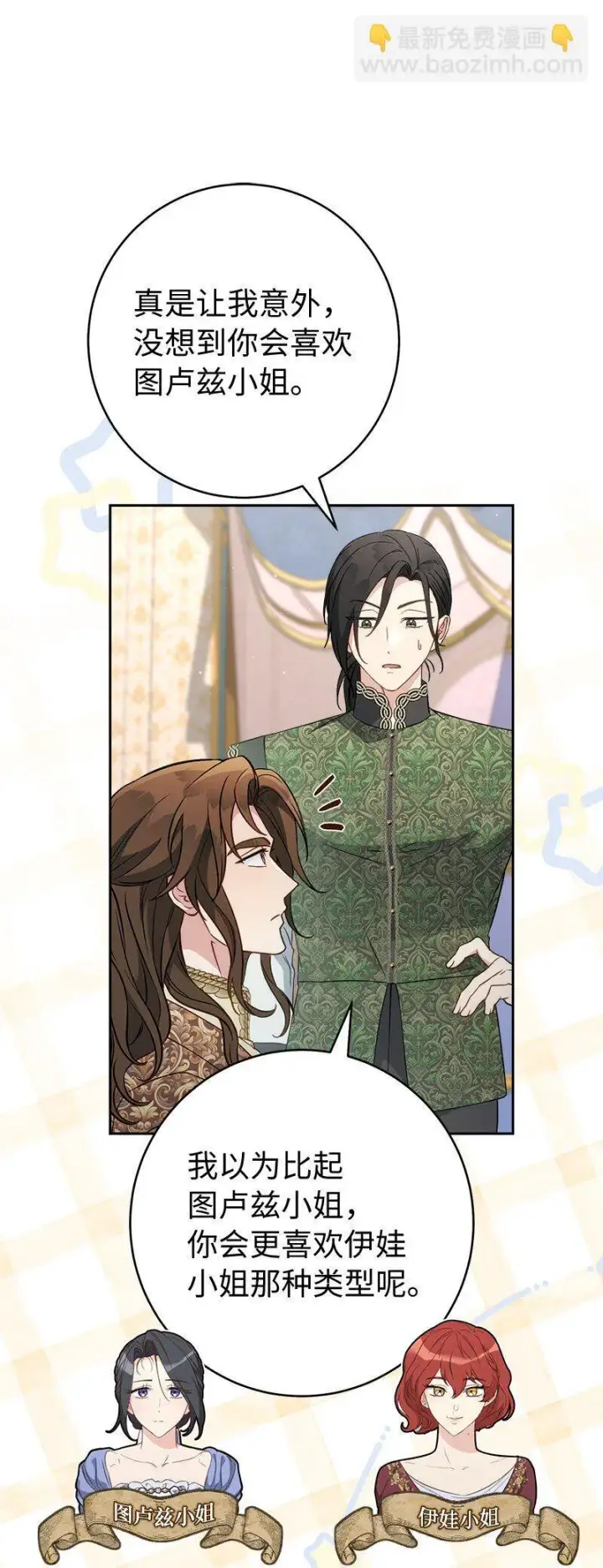 漫画《错把结婚当交易，却意外的甜蜜？》132 不同寻常第57张图