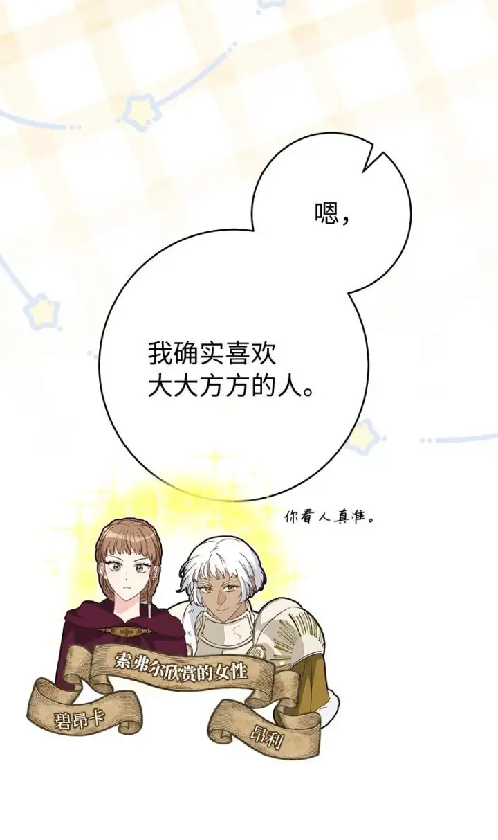 漫画《错把结婚当交易，却意外的甜蜜？》132 不同寻常第58张图