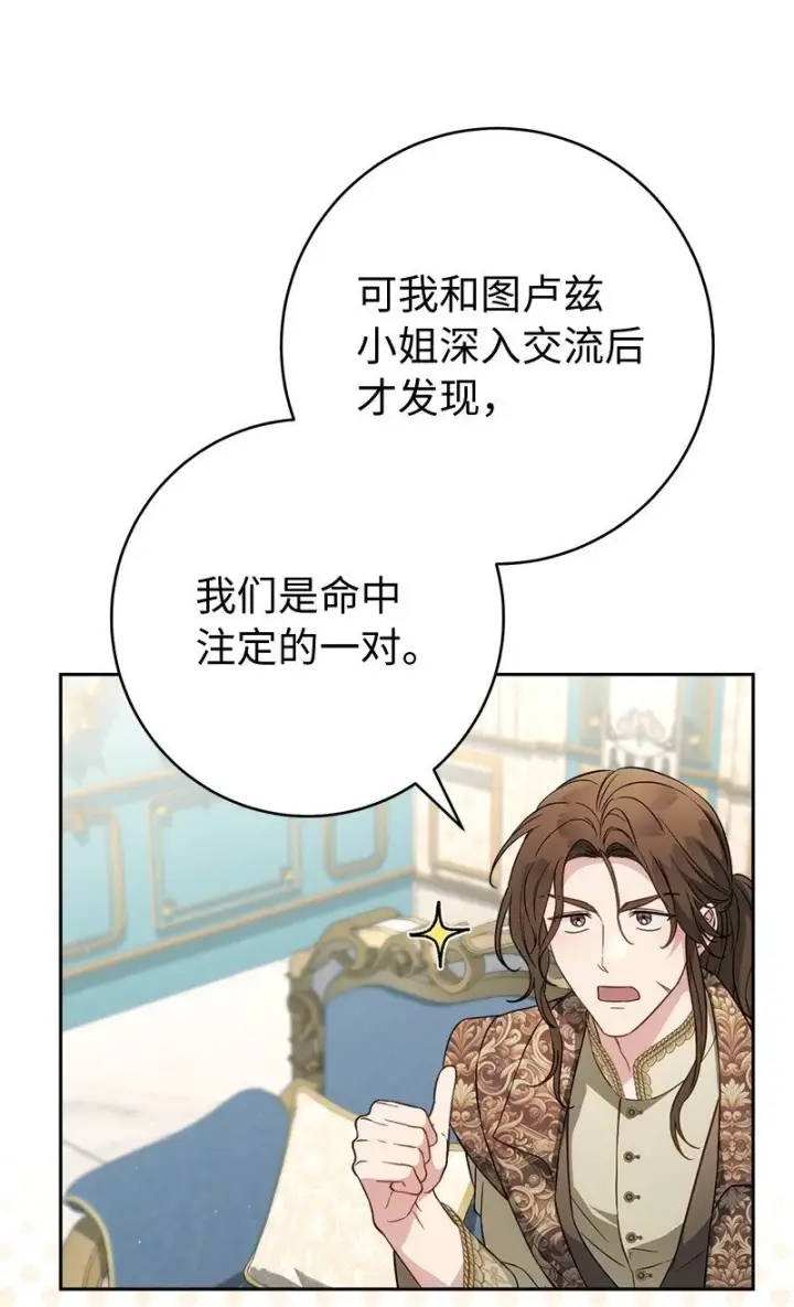 漫画《错把结婚当交易，却意外的甜蜜？》132 不同寻常第59张图
