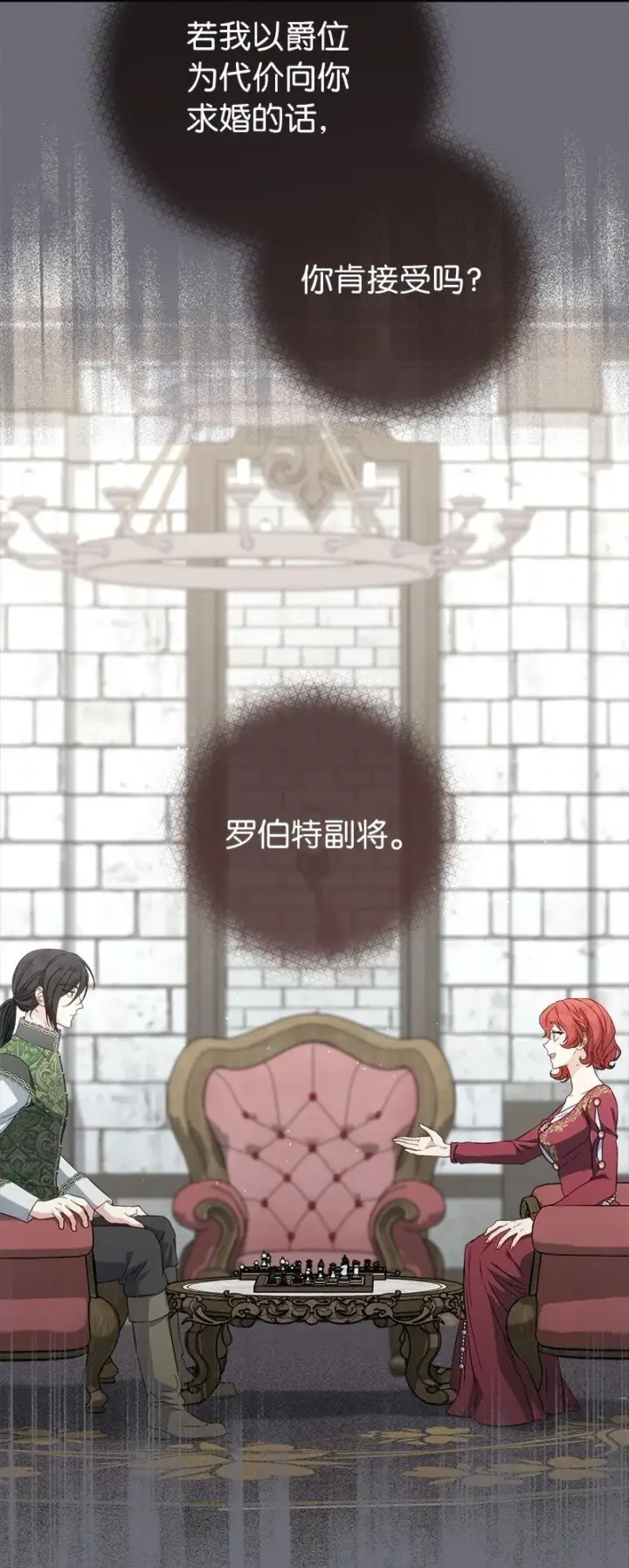 漫画《错把结婚当交易，却意外的甜蜜？》132 不同寻常第6张图