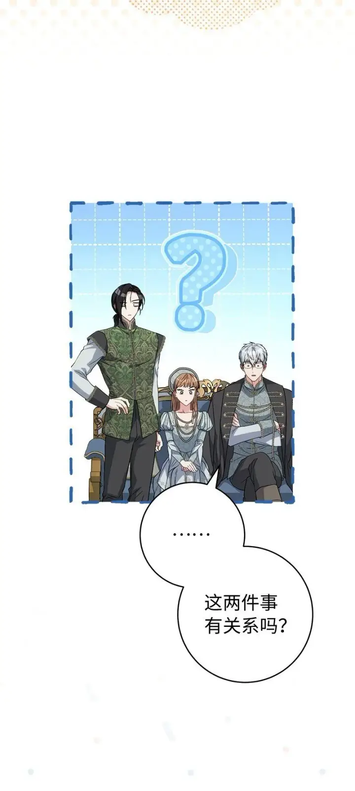 漫画《错把结婚当交易，却意外的甜蜜？》132 不同寻常第61张图