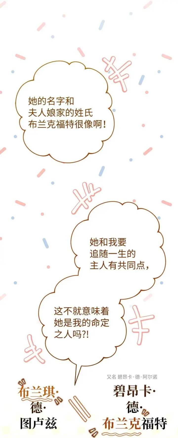 漫画《错把结婚当交易，却意外的甜蜜？》132 不同寻常第62张图