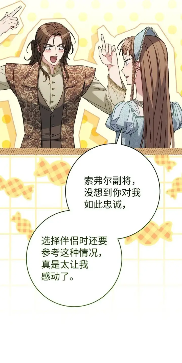 漫画《错把结婚当交易，却意外的甜蜜？》132 不同寻常第63张图