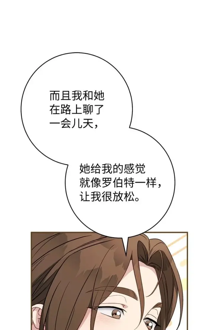 漫画《错把结婚当交易，却意外的甜蜜？》132 不同寻常第64张图