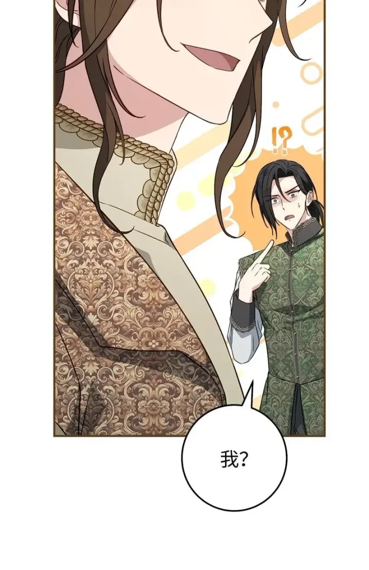 漫画《错把结婚当交易，却意外的甜蜜？》132 不同寻常第65张图