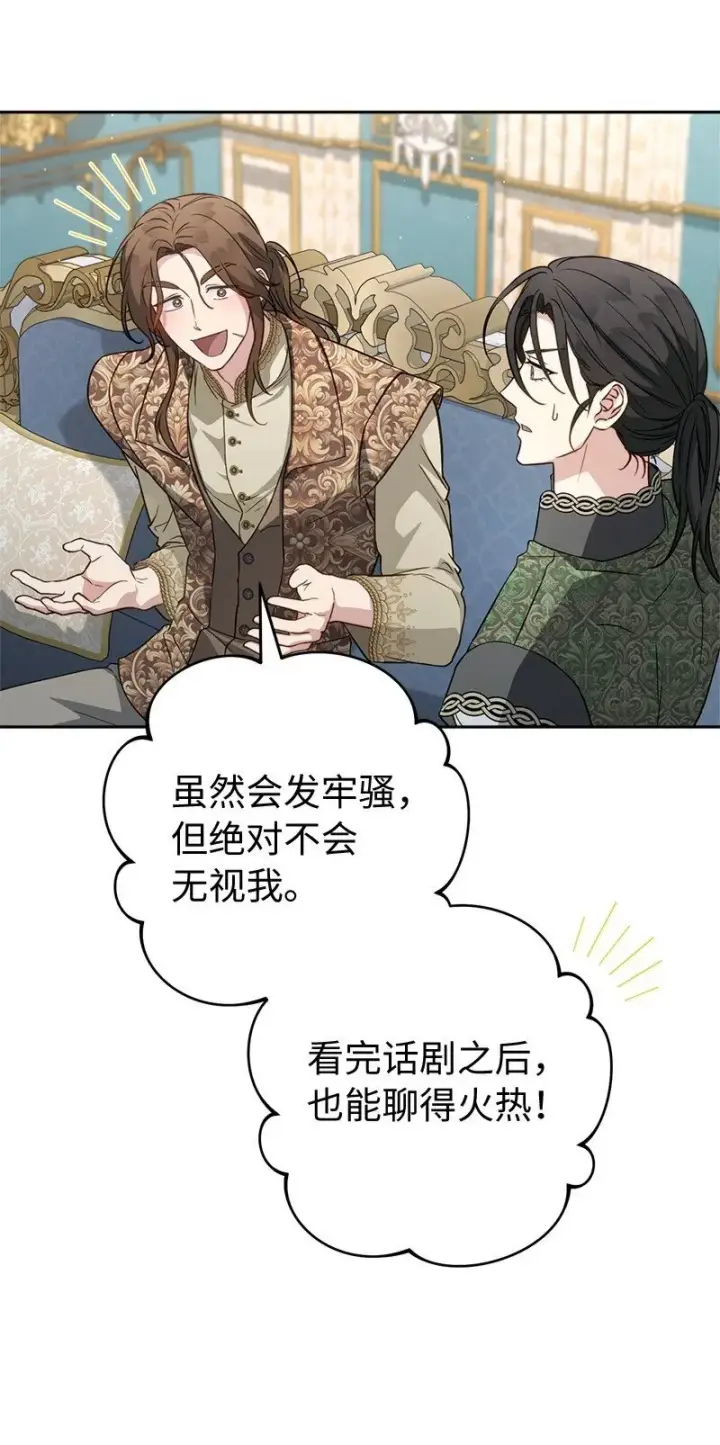漫画《错把结婚当交易，却意外的甜蜜？》132 不同寻常第66张图
