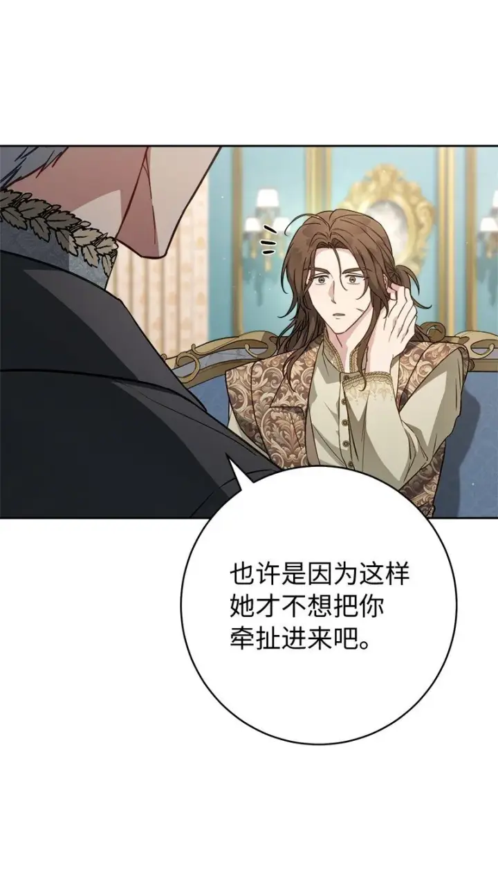 漫画《错把结婚当交易，却意外的甜蜜？》132 不同寻常第69张图