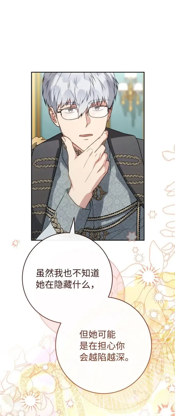 漫画《错把结婚当交易，却意外的甜蜜？》132 不同寻常第70张图