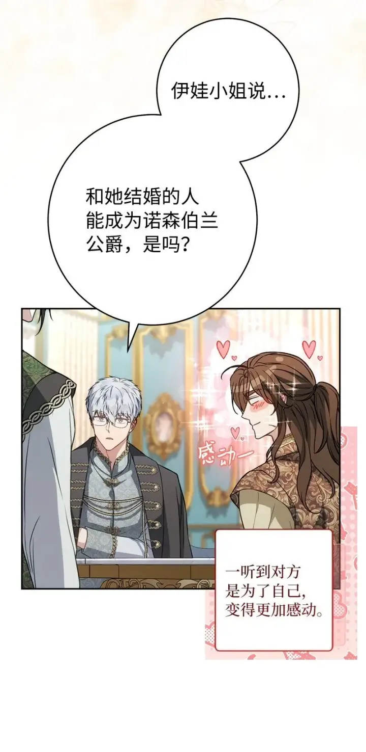 漫画《错把结婚当交易，却意外的甜蜜？》132 不同寻常第72张图