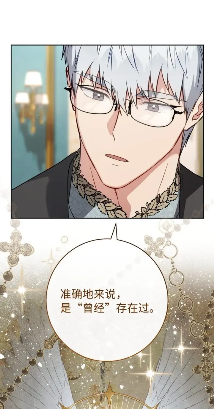 漫画《错把结婚当交易，却意外的甜蜜？》132 不同寻常第74张图