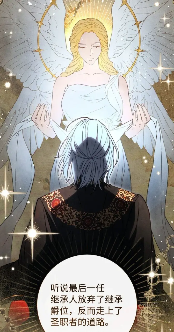 漫画《错把结婚当交易，却意外的甜蜜？》132 不同寻常第75张图