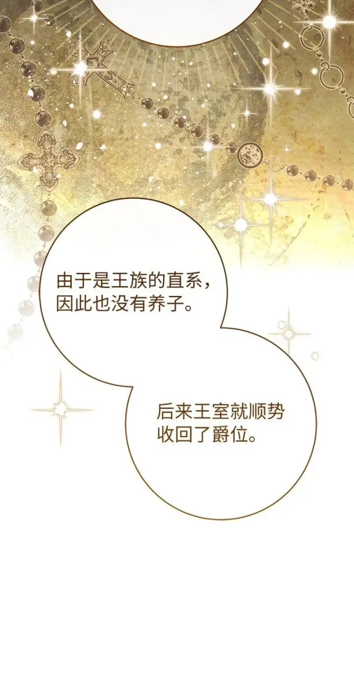 漫画《错把结婚当交易，却意外的甜蜜？》132 不同寻常第76张图