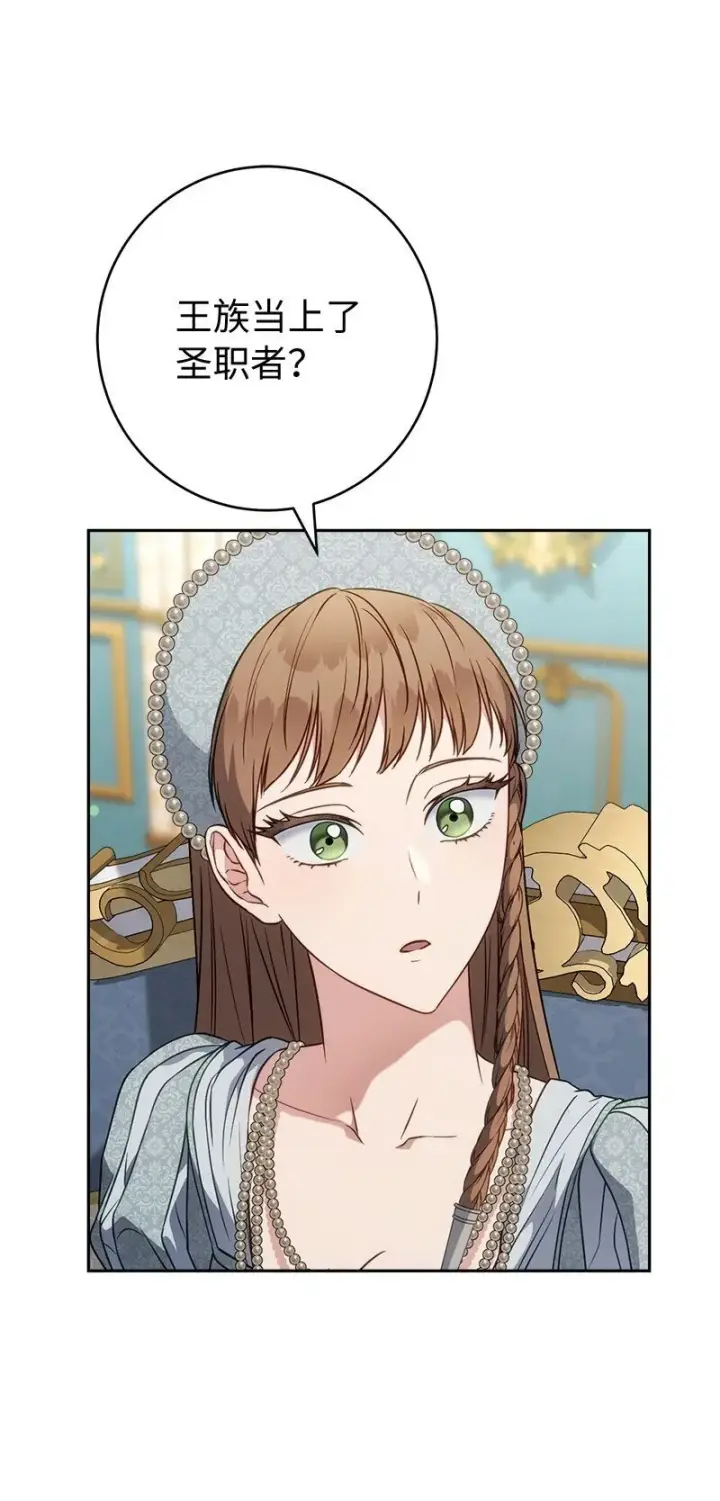 漫画《错把结婚当交易，却意外的甜蜜？》132 不同寻常第77张图