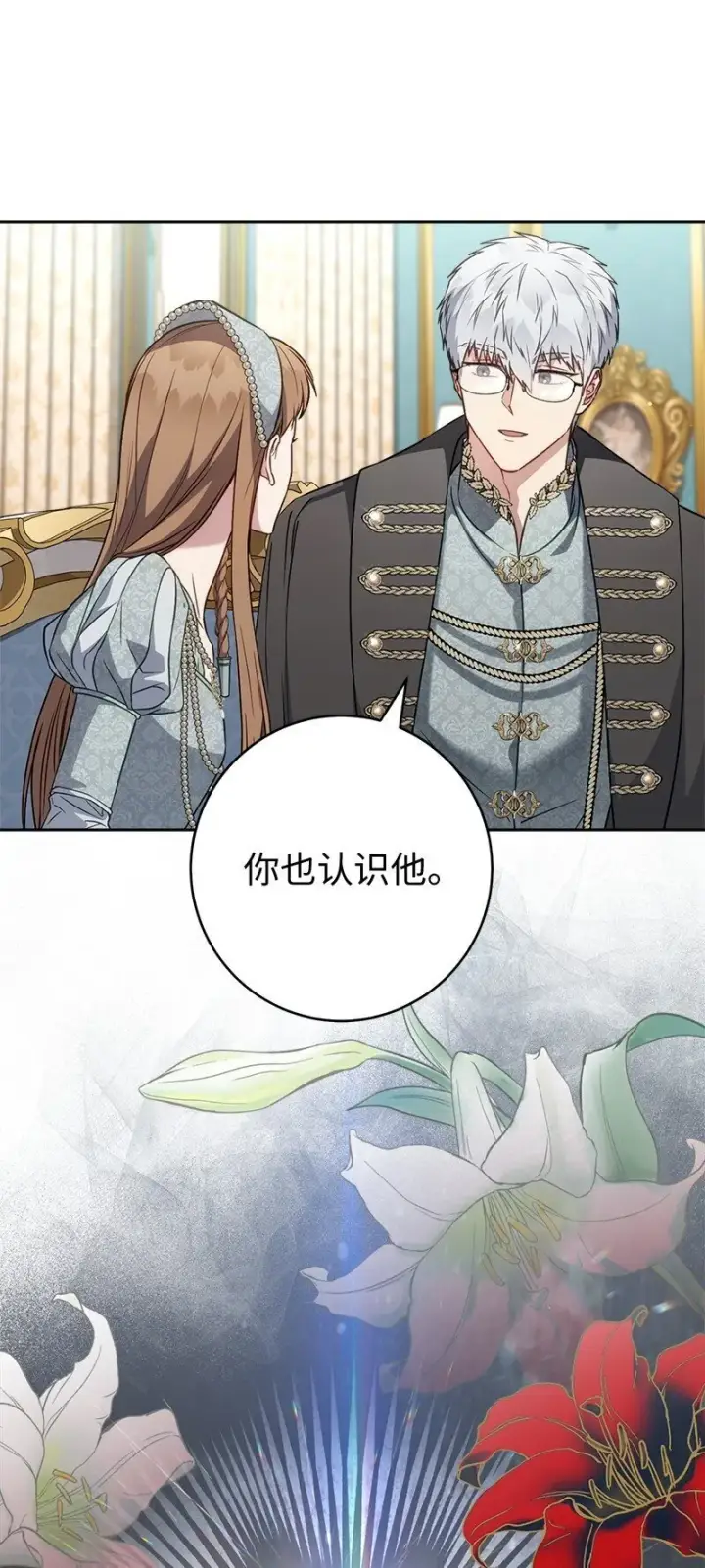 漫画《错把结婚当交易，却意外的甜蜜？》132 不同寻常第78张图