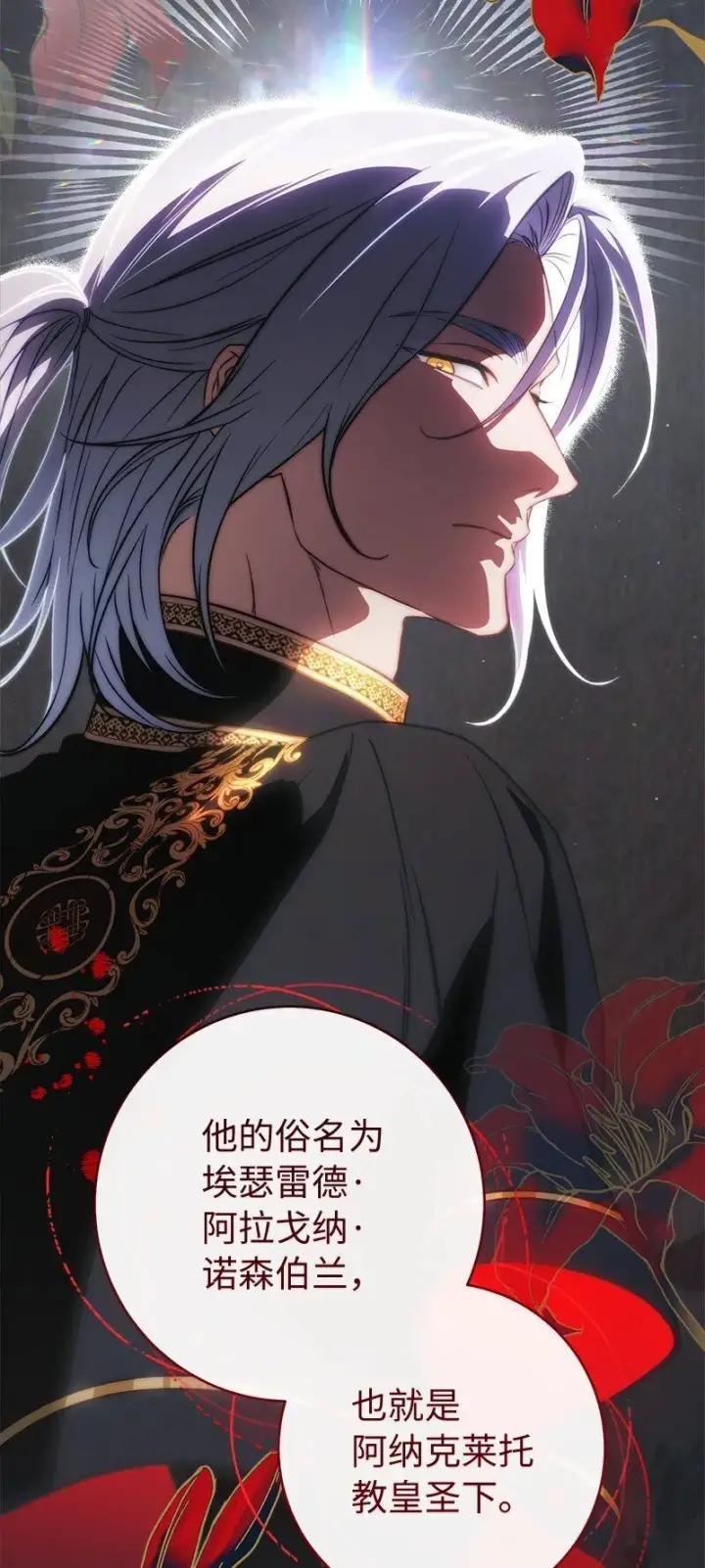 漫画《错把结婚当交易，却意外的甜蜜？》132 不同寻常第79张图