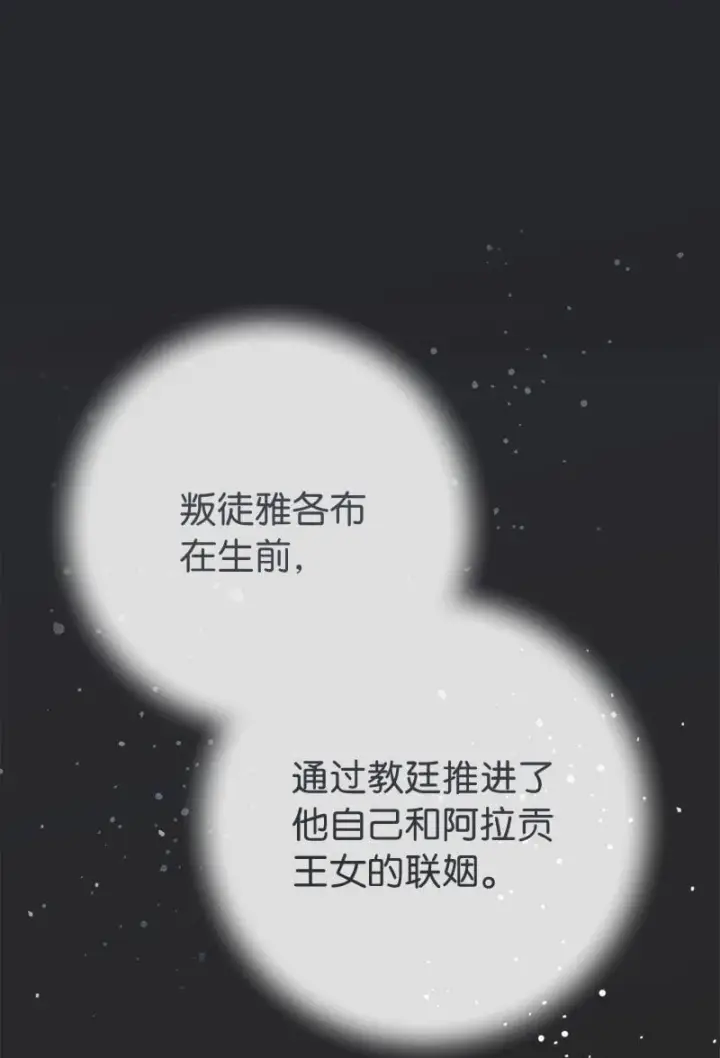 漫画《错把结婚当交易，却意外的甜蜜？》132 不同寻常第81张图