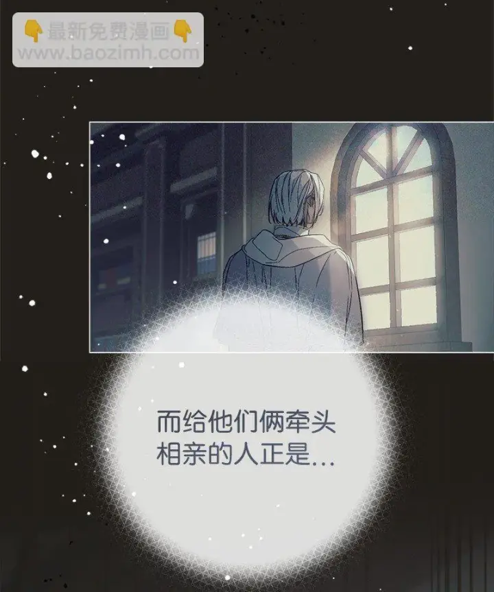 漫画《错把结婚当交易，却意外的甜蜜？》132 不同寻常第84张图