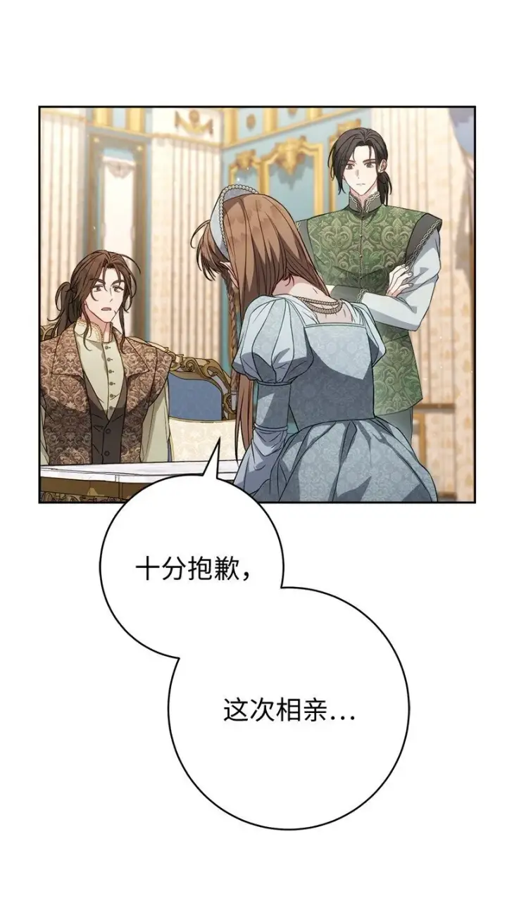 漫画《错把结婚当交易，却意外的甜蜜？》132 不同寻常第88张图