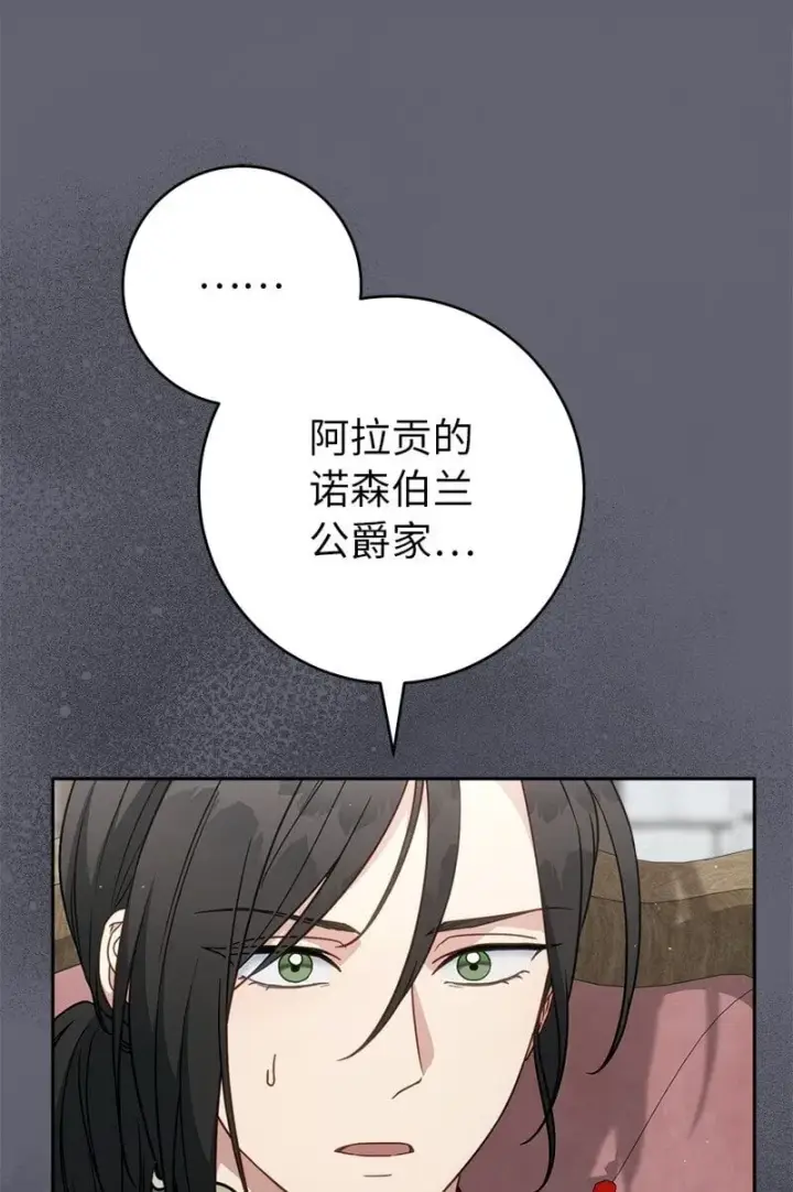 漫画《错把结婚当交易，却意外的甜蜜？》132 不同寻常第9张图