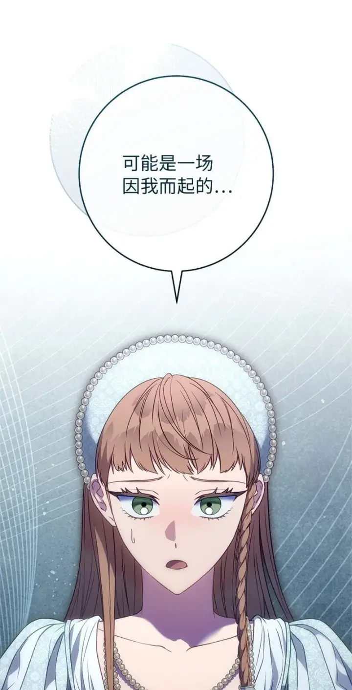 漫画《错把结婚当交易，却意外的甜蜜？》132 不同寻常第90张图