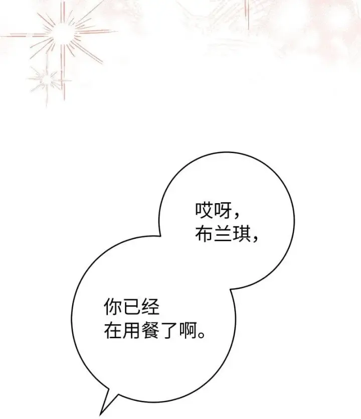 漫画《错把结婚当交易，却意外的甜蜜？》133 真正想见的人第10张图