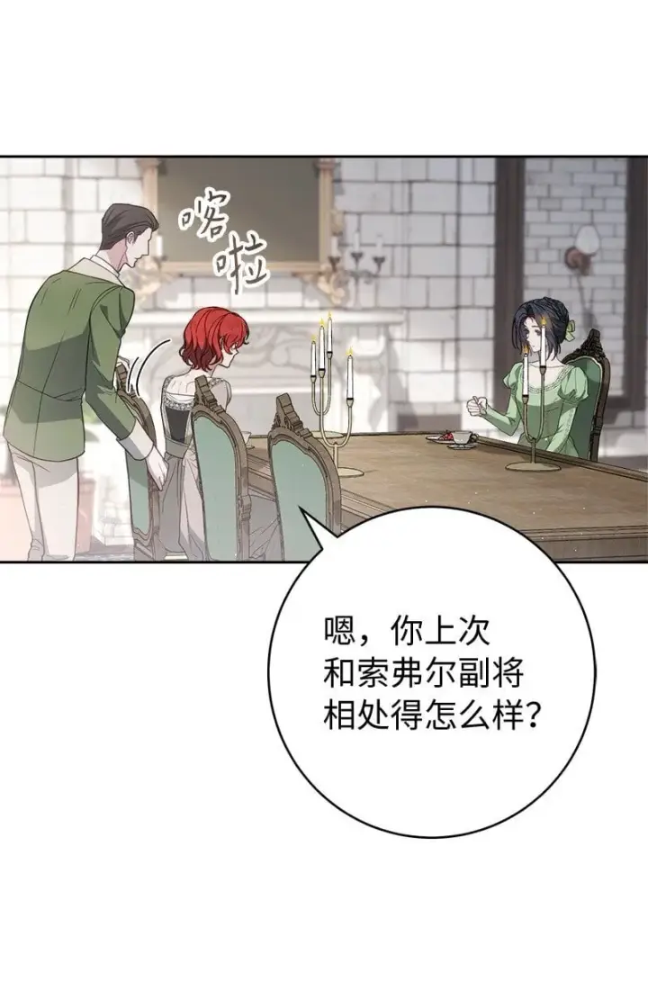 漫画《错把结婚当交易，却意外的甜蜜？》133 真正想见的人第13张图