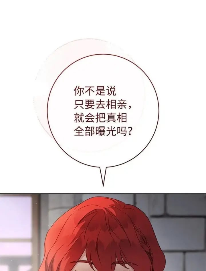 漫画《错把结婚当交易，却意外的甜蜜？》133 真正想见的人第14张图