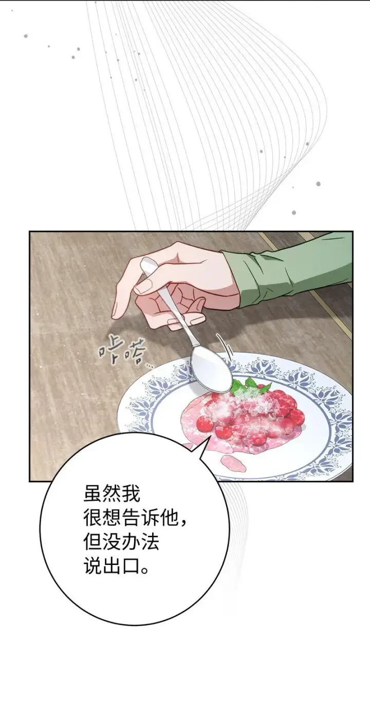 漫画《错把结婚当交易，却意外的甜蜜？》133 真正想见的人第19张图