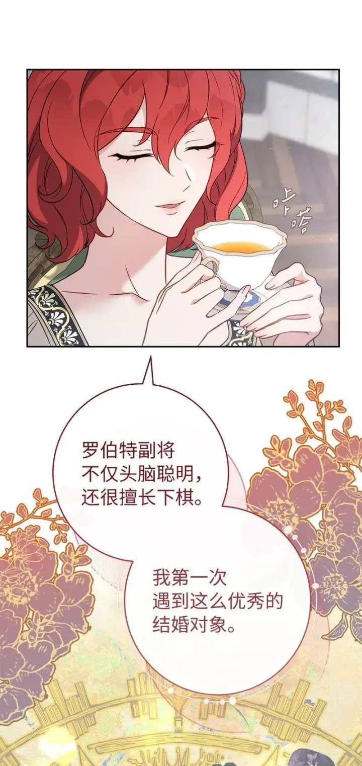 漫画《错把结婚当交易，却意外的甜蜜？》133 真正想见的人第24张图