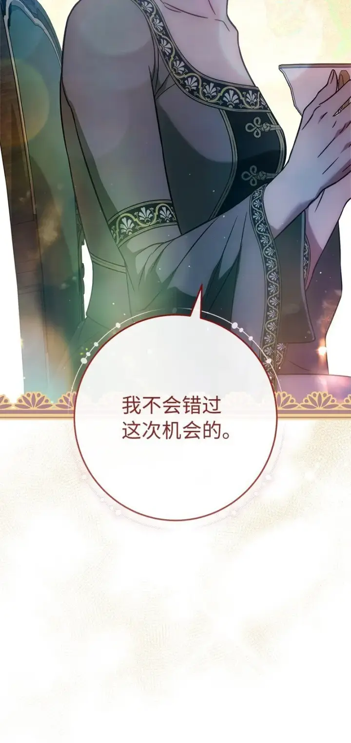 漫画《错把结婚当交易，却意外的甜蜜？》133 真正想见的人第26张图