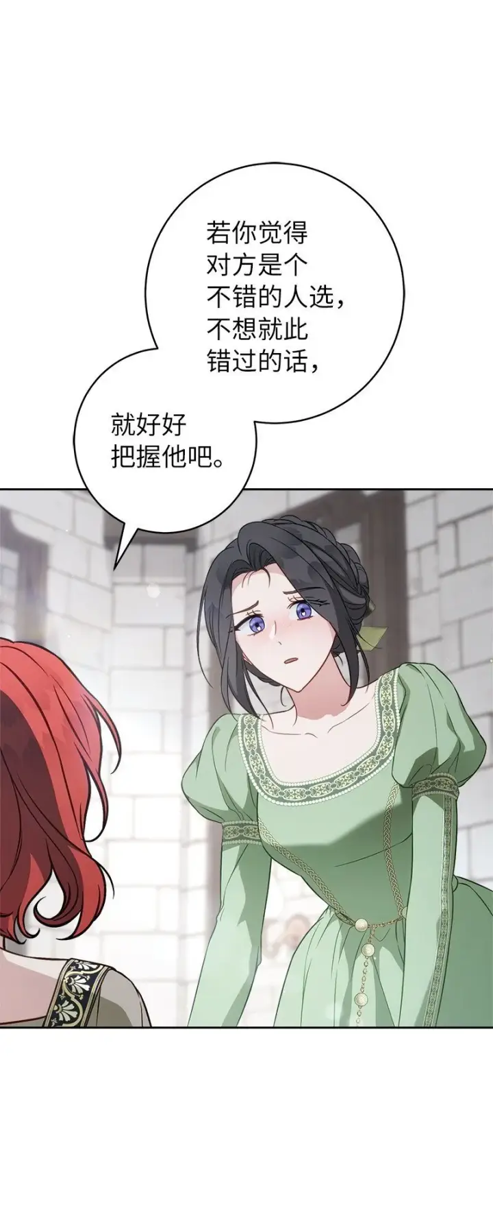 漫画《错把结婚当交易，却意外的甜蜜？》133 真正想见的人第29张图
