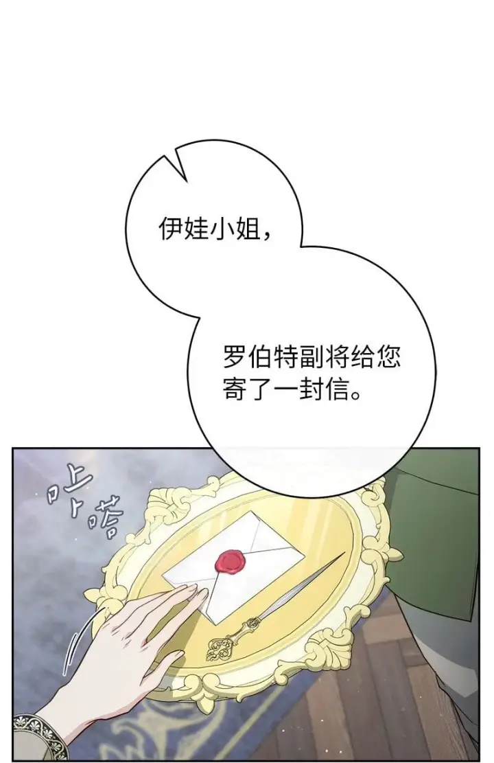 漫画《错把结婚当交易，却意外的甜蜜？》133 真正想见的人第38张图