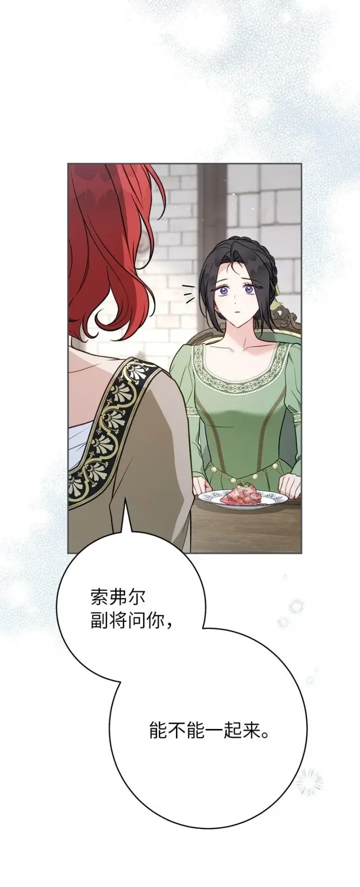 漫画《错把结婚当交易，却意外的甜蜜？》133 真正想见的人第40张图