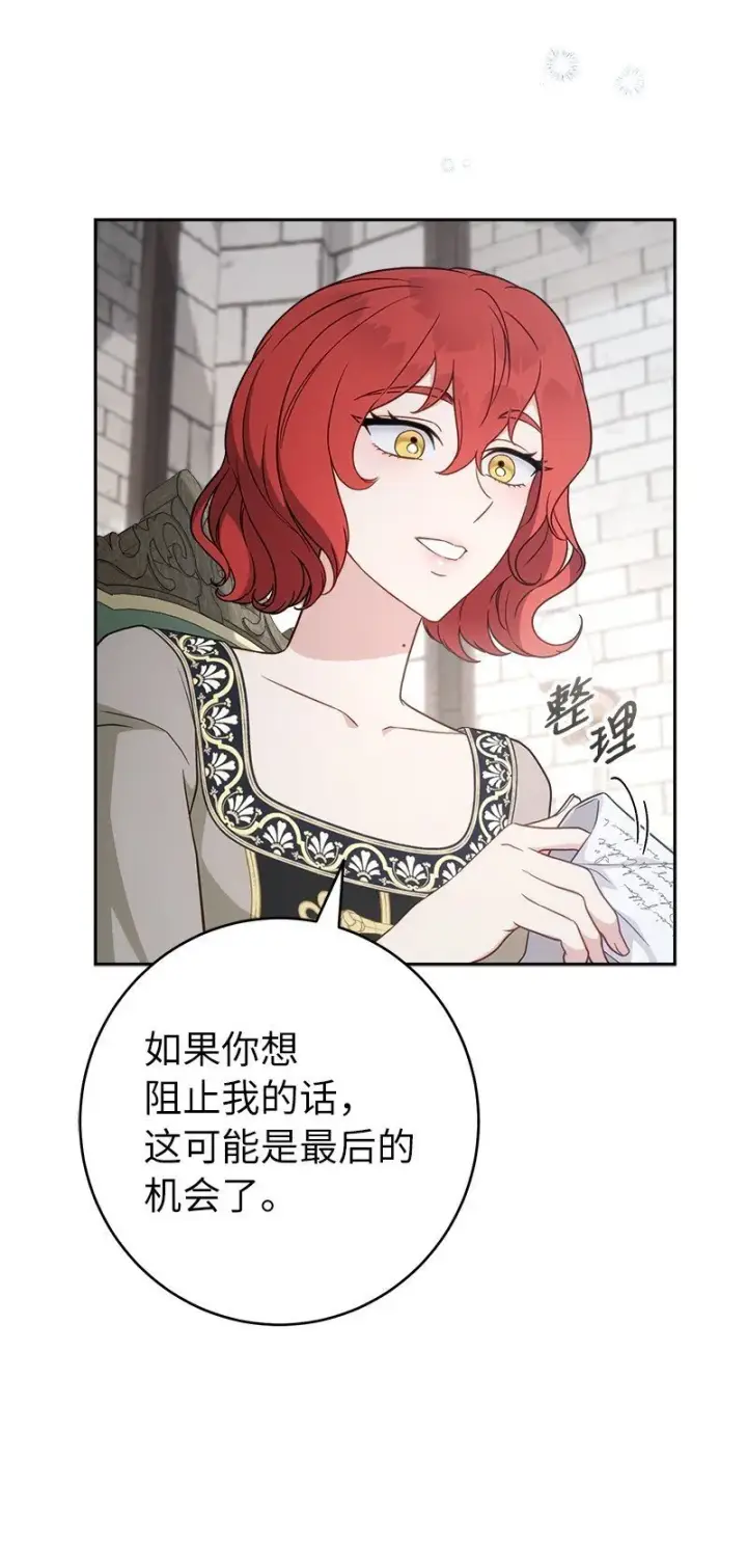 漫画《错把结婚当交易，却意外的甜蜜？》133 真正想见的人第42张图