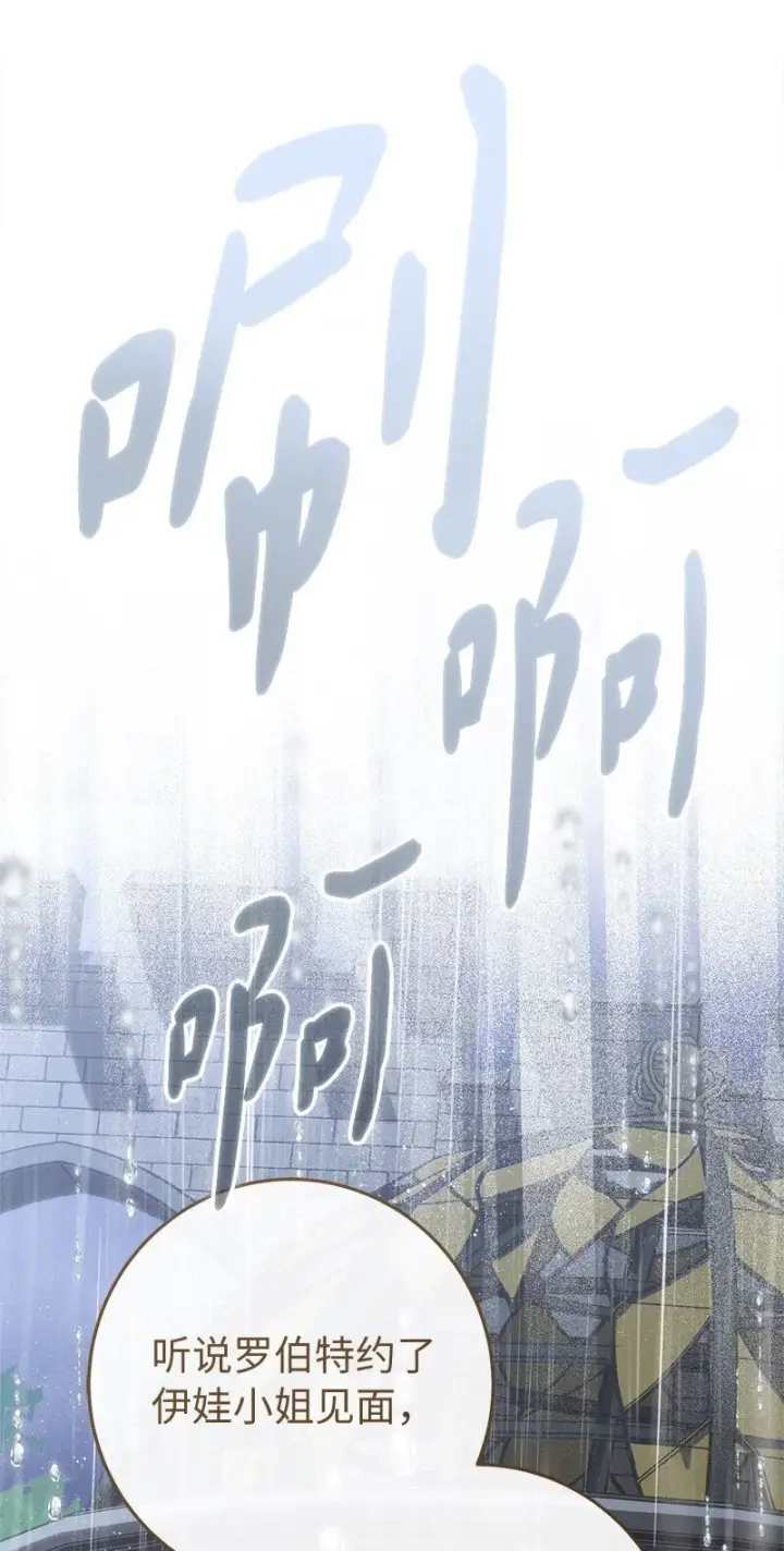 漫画《错把结婚当交易，却意外的甜蜜？》133 真正想见的人第56张图