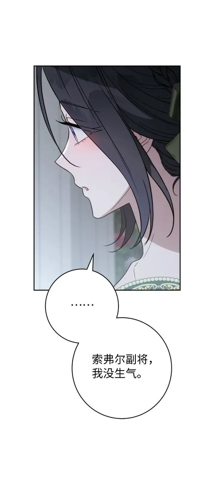 漫画《错把结婚当交易，却意外的甜蜜？》133 真正想见的人第59张图