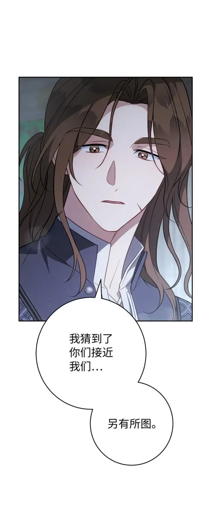 漫画《错把结婚当交易，却意外的甜蜜？》133 真正想见的人第66张图
