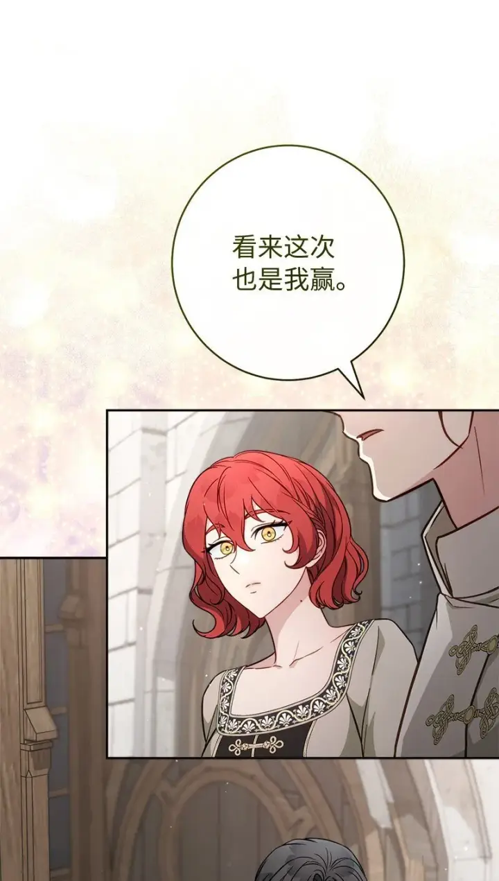 漫画《错把结婚当交易，却意外的甜蜜？》133 真正想见的人第72张图