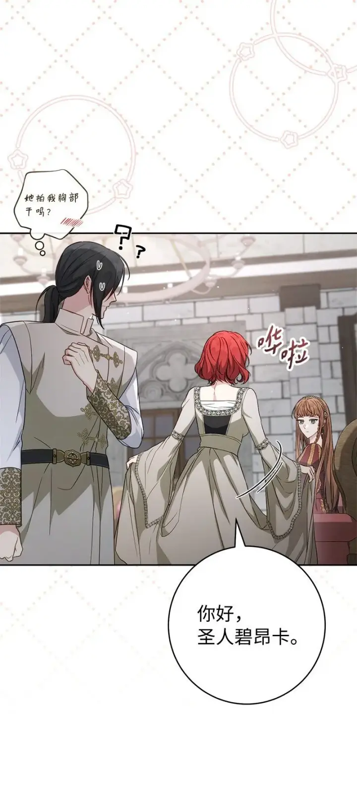 漫画《错把结婚当交易，却意外的甜蜜？》133 真正想见的人第76张图