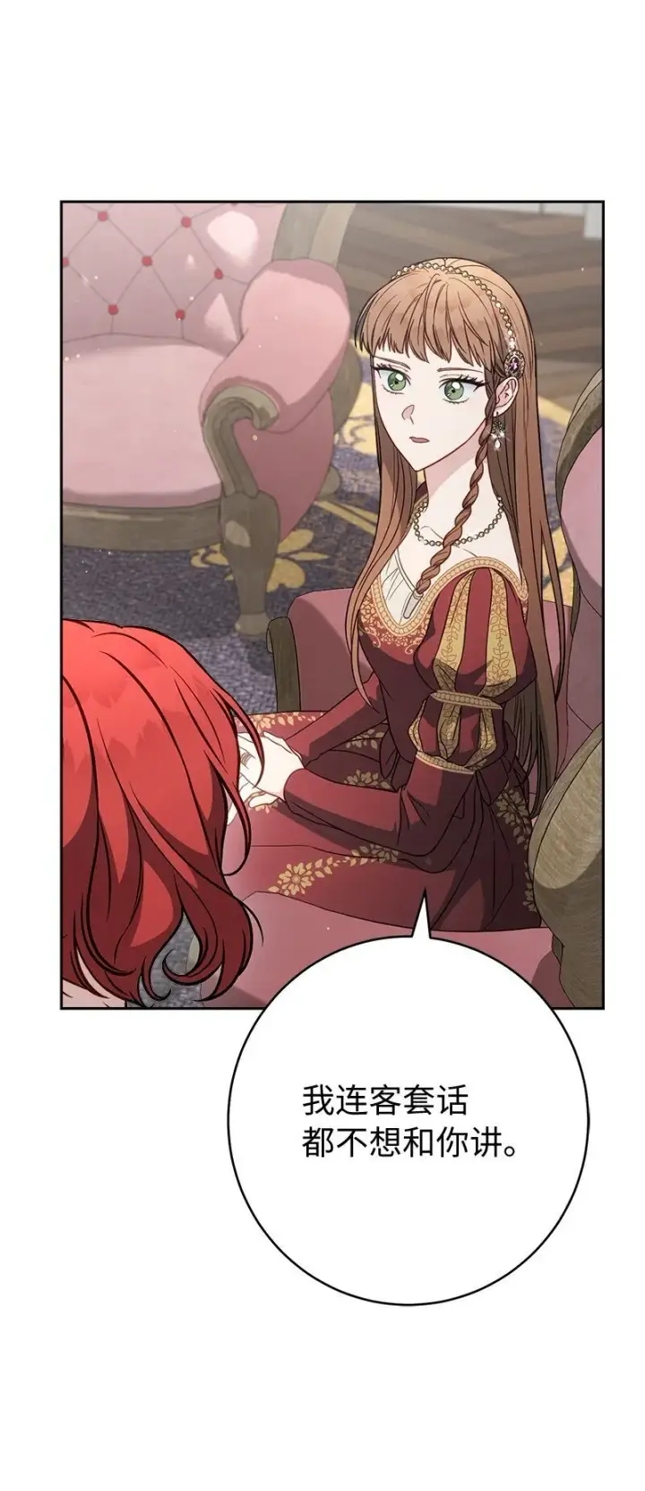 漫画《错把结婚当交易，却意外的甜蜜？》133 真正想见的人第78张图