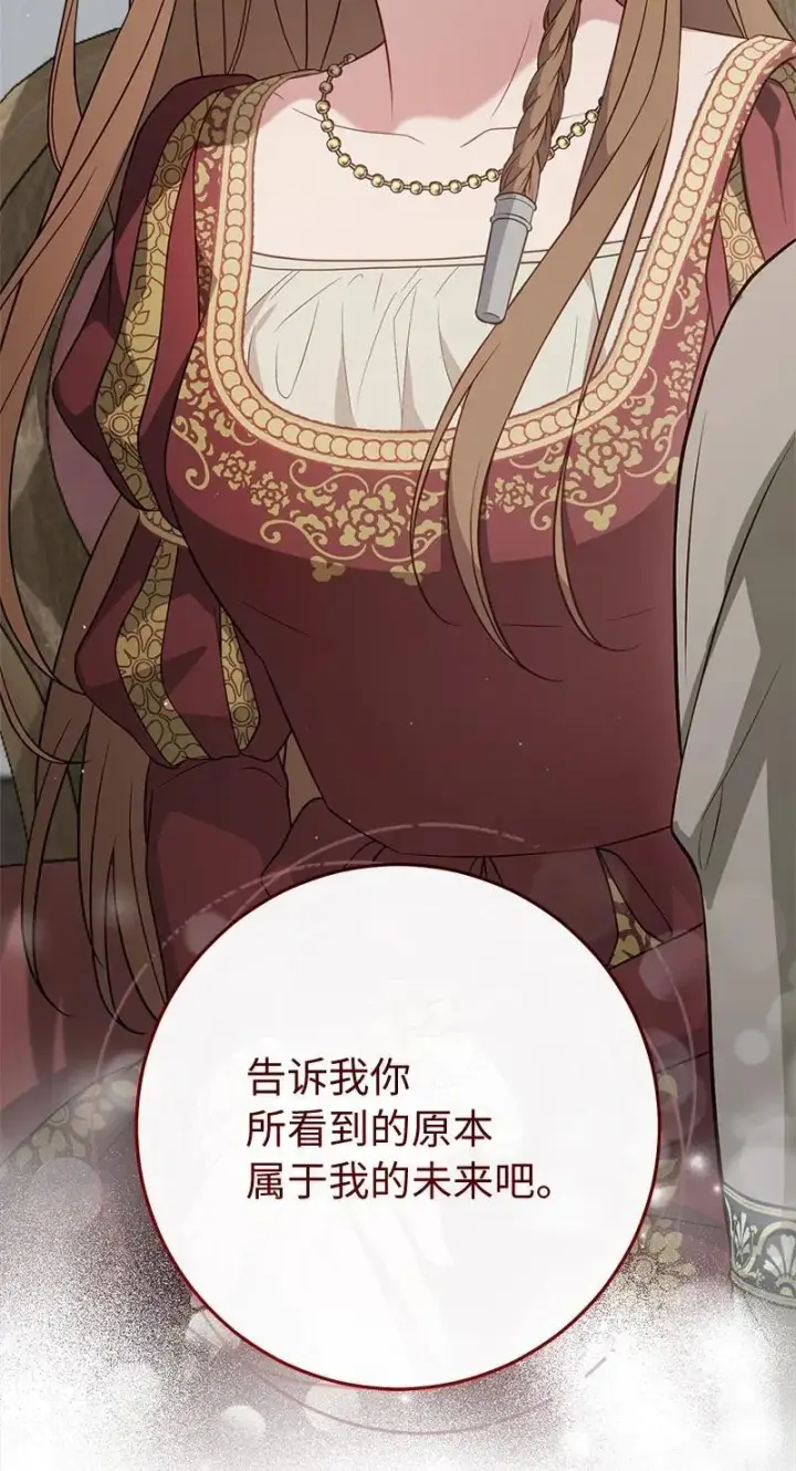 漫画《错把结婚当交易，却意外的甜蜜？》134 伊娃的恳求第101张图