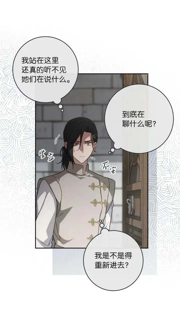 漫画《错把结婚当交易，却意外的甜蜜？》134 伊娃的恳求第17张图