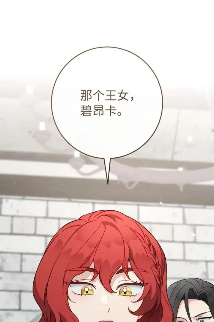 漫画《错把结婚当交易，却意外的甜蜜？》134 伊娃的恳求第2张图