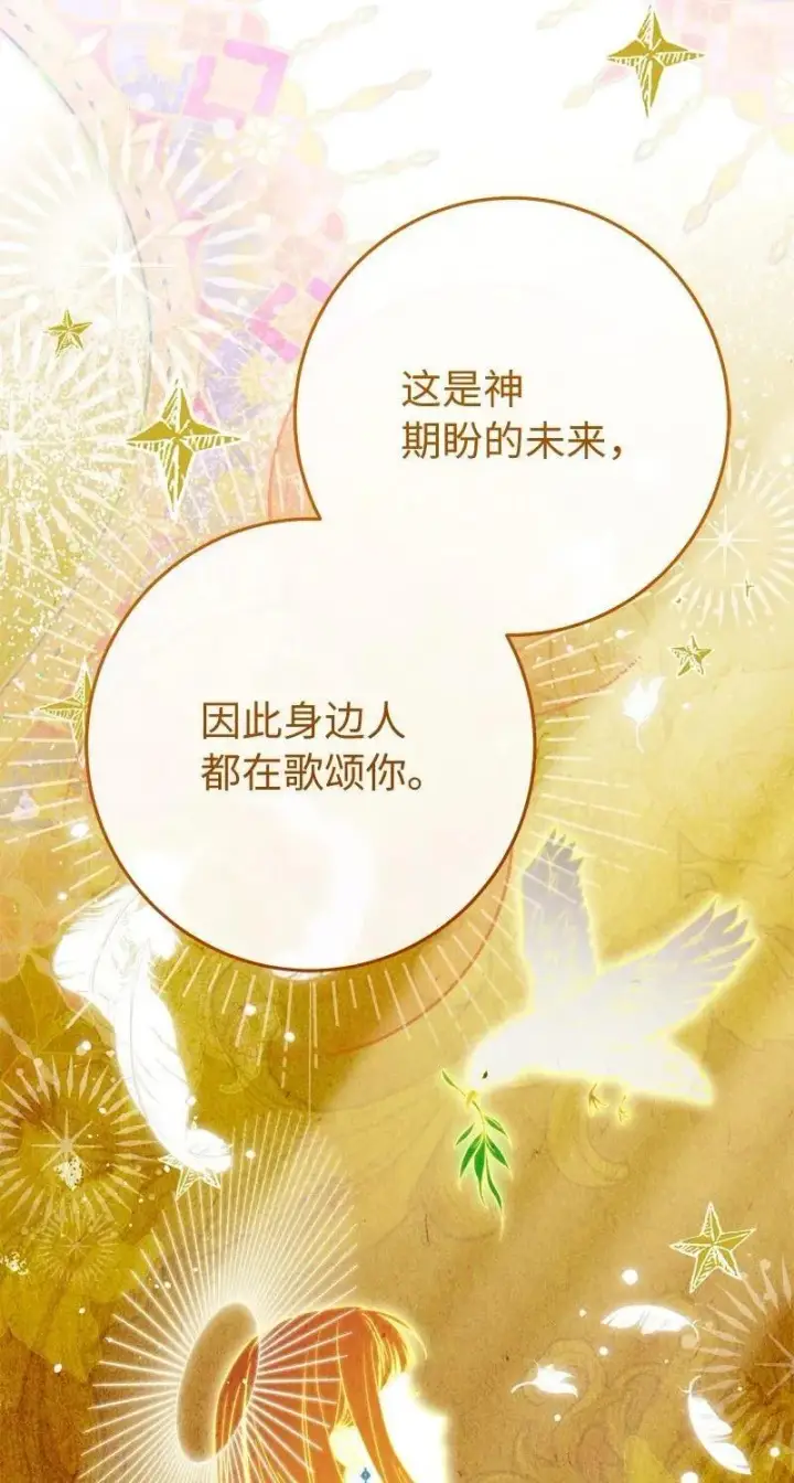 漫画《错把结婚当交易，却意外的甜蜜？》134 伊娃的恳求第23张图