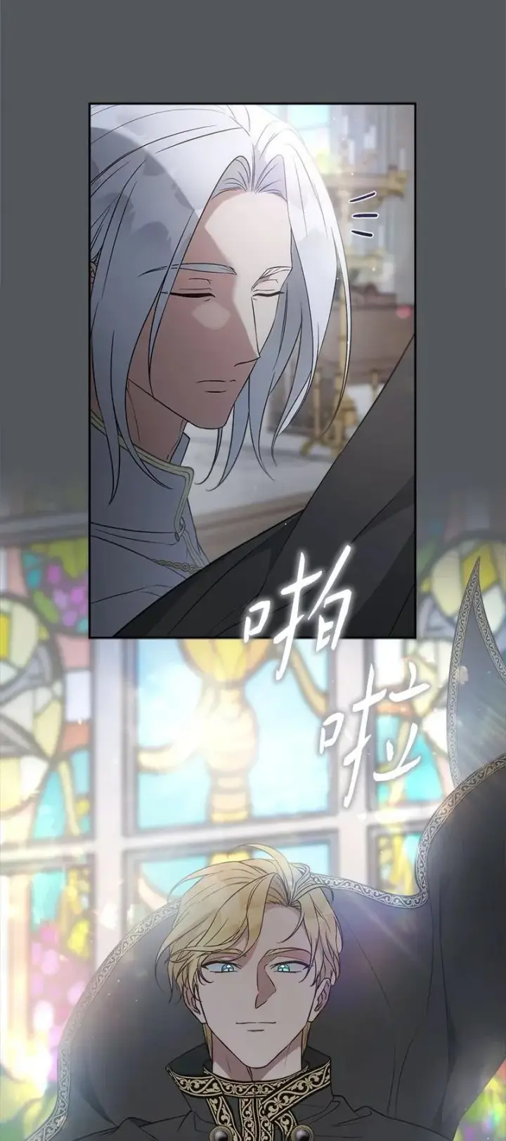 漫画《错把结婚当交易，却意外的甜蜜？》134 伊娃的恳求第30张图