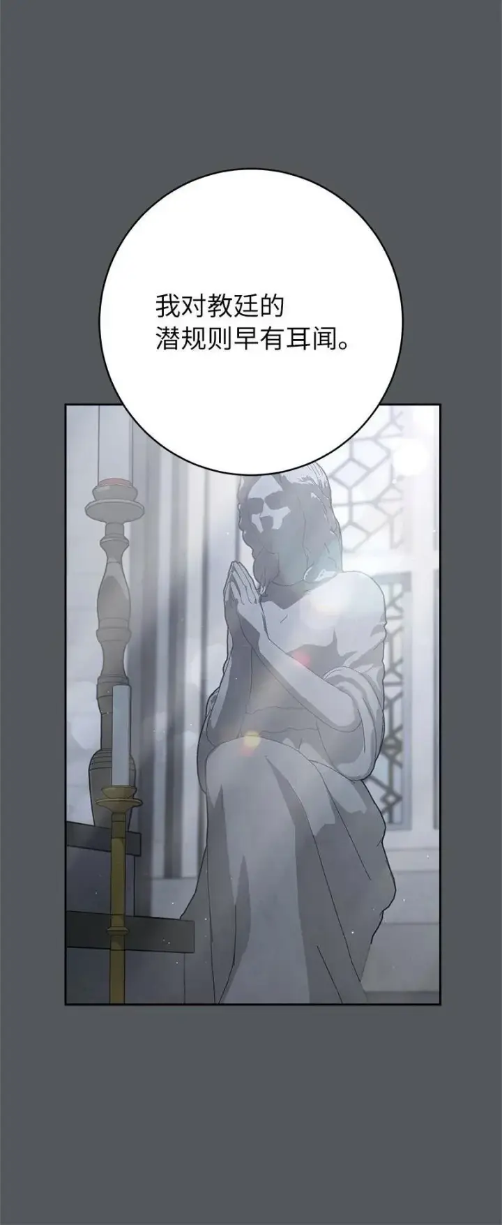漫画《错把结婚当交易，却意外的甜蜜？》134 伊娃的恳求第33张图