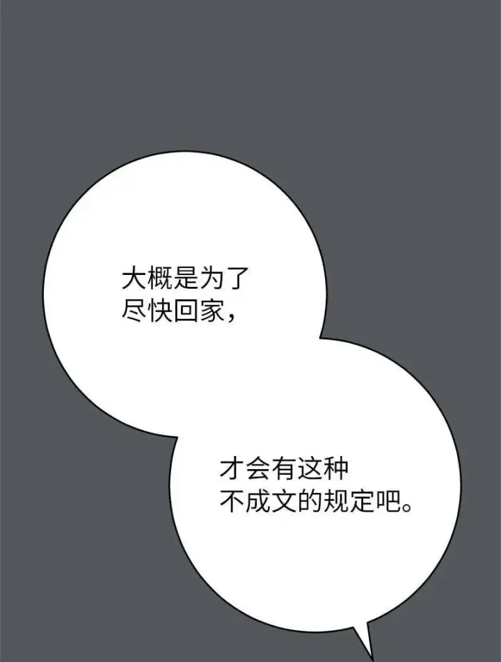 漫画《错把结婚当交易，却意外的甜蜜？》134 伊娃的恳求第37张图